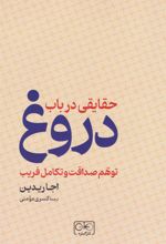کتاب حقایقی در باب دروغ