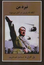 کتاب نبرد من