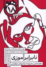 کتاب ماهنامه هجده شماره (4)