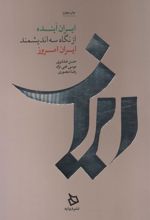 کتاب ایران