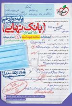 بانک نهایی سلامت و بهداشت دوازدهم