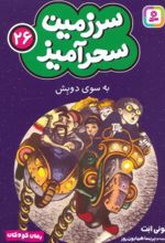 کتاب به سوی دوبش (جیبی)