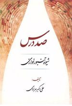 کتاب صد درس
