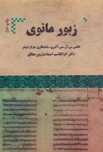 کتاب زبور مانوی