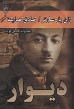 کتاب دیوار