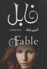کتاب فابل