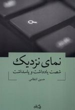 کتاب نمای نزدیک