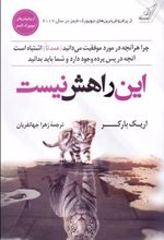 کتاب این راهش نیست