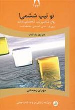 کتاب تو تیپ ششمی!