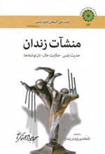 کتاب منشآت زندان