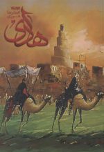 کتاب هادی