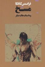 کتاب مسخ