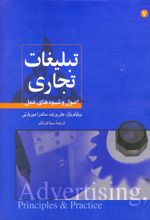 کتاب تبلیغات تجاری