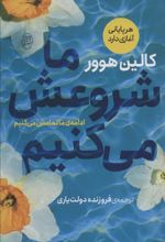 کتاب ما شروعش می کنیم