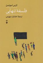 کتاب فلسفه تنهایی