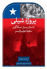 کتاب پروژه شیلی