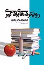 جلد کتاب رویکردهای یادگیری