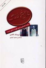 کتاب داغ ننگ