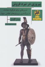 کتاب پیروزی در نبرد فروش