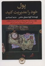 کتاب پول خود را مدیریت کنید