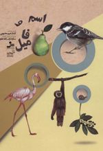 کتاب اسم و فامیل