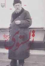 کتاب تولستوی