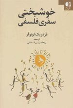 کتاب خوشبختی سفری فلسفی