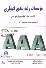 کتاب موسسات رتبه بندی اعتباری