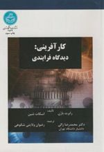 کتاب کارآفرینی: دیدگاه فرایندی