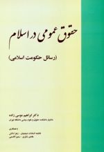 کتاب حقوق عمومی در اسلام