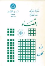 جلد کتاب اقتصاد (خرد و کلان)