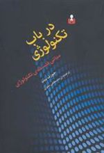 کتاب در باب تکنولوژی