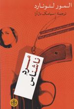 کتاب مرد ناشناس