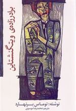 کتاب برادرزاده ی ویتگنشتاین