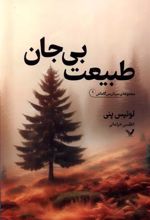 کتاب طبیعت بی جان
