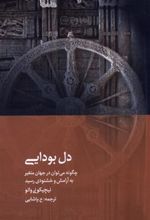 کتاب دل بودایی