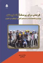 جلد کتاب فرصتی برای پرسشگرانه زیستن