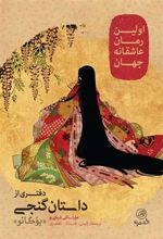 کتاب دفتری از داستان گنجی