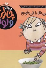کتاب من این غذا را نمی خورم