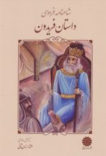 کتاب داستان فریدون