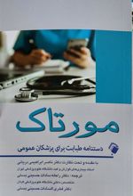 کتاب مورتاک