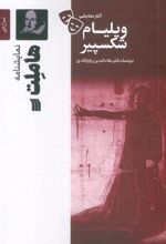 کتاب نمایشنامه هاملت