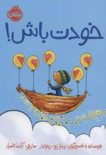 کتاب خودت باش!