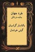 کتاب خرد جهان