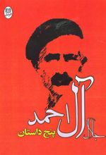 کتاب پنج داستان