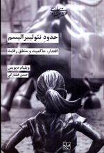کتاب حدود نئولیبرالیسم