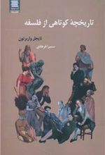 کتاب تاریخچه کوتاهی از فلسفه