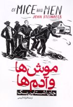 جلد کتاب موش‌ها و آدم‌ها