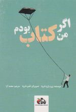 اگر من کتاب بودم
