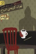 کتاب خون آشام 1